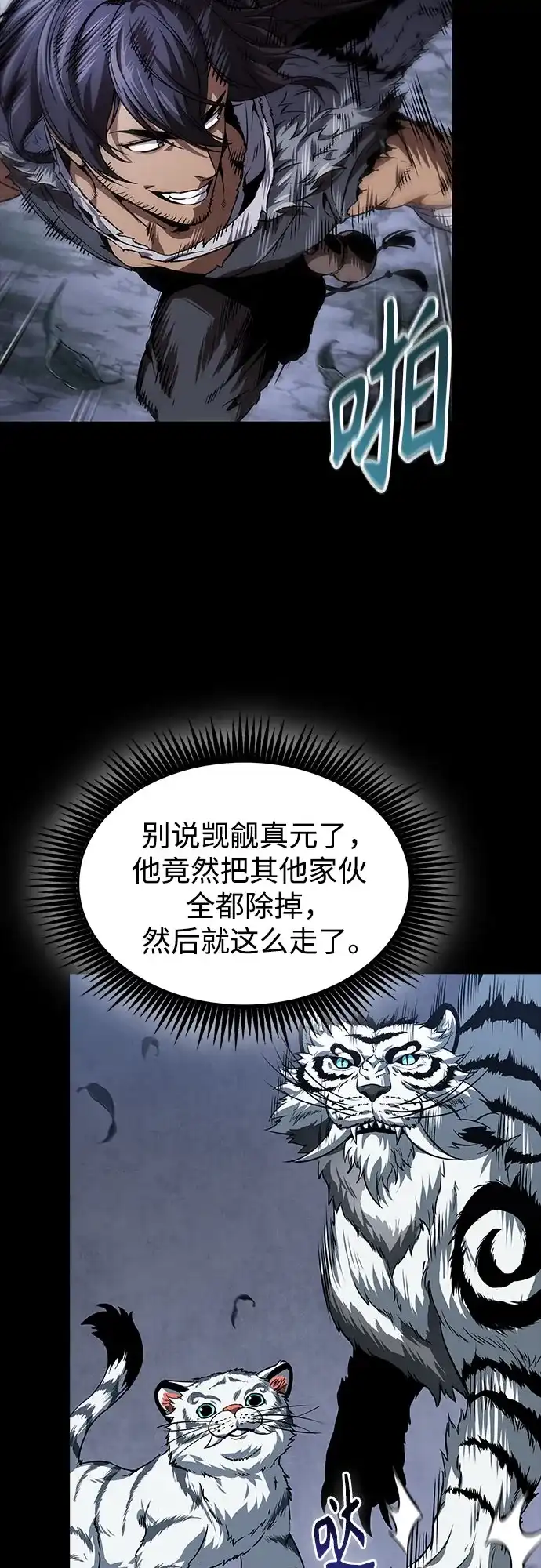 《某天成为魔神》306. 第100章. 不是你（3） 第7页