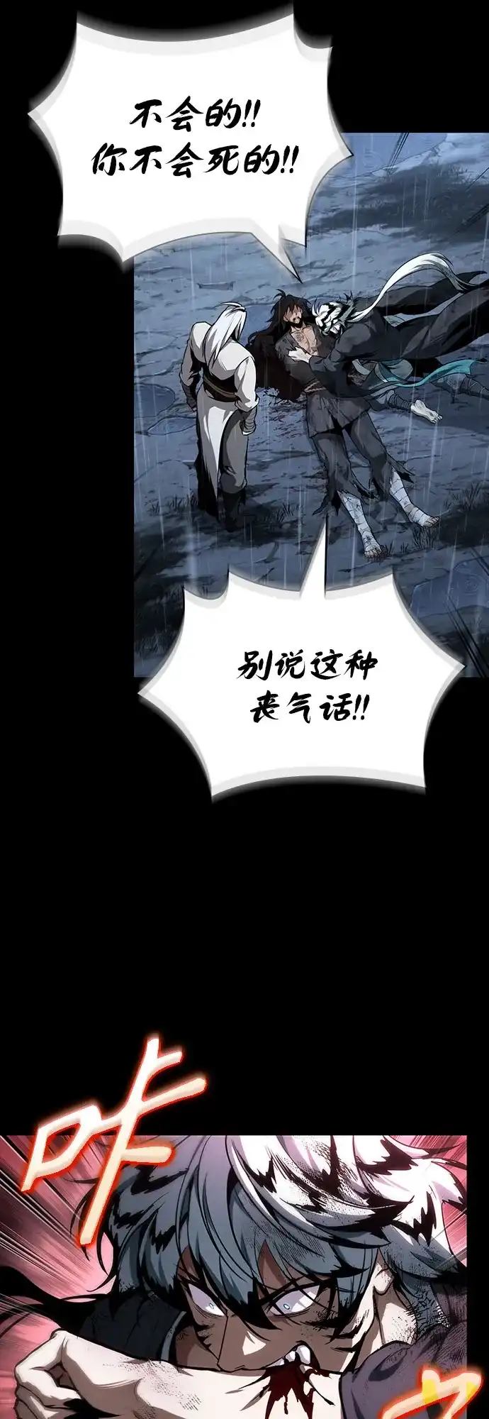 《某天成为魔神》306. 第100章. 不是你（3） 第77页