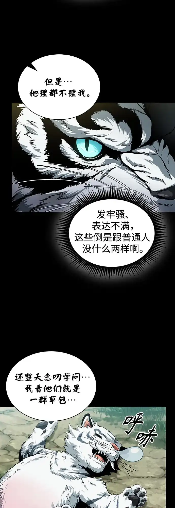 《某天成为魔神》306. 第100章. 不是你（3） 第23页