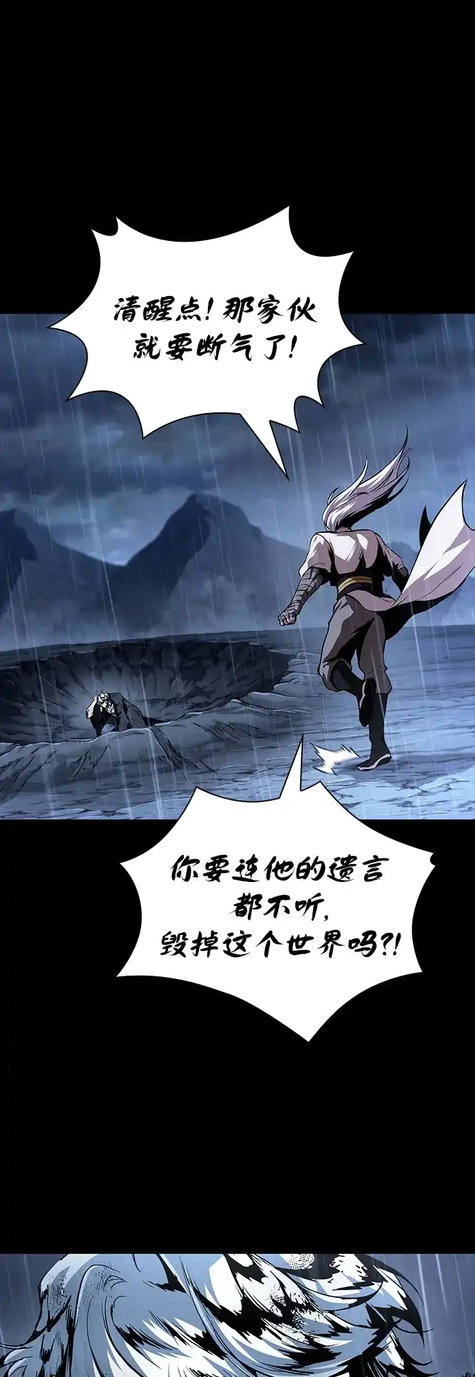 《某天成为魔神》306. 第100章. 不是你（3） 第73页