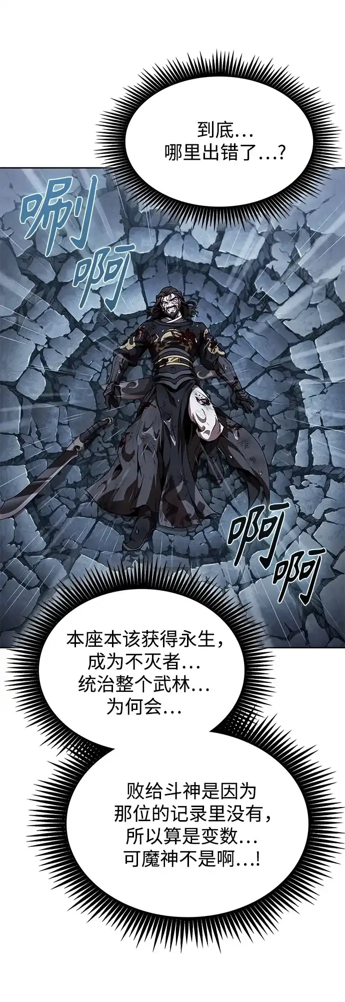 《某天成为魔神》307. 第100章. 不是你（4） 第63页