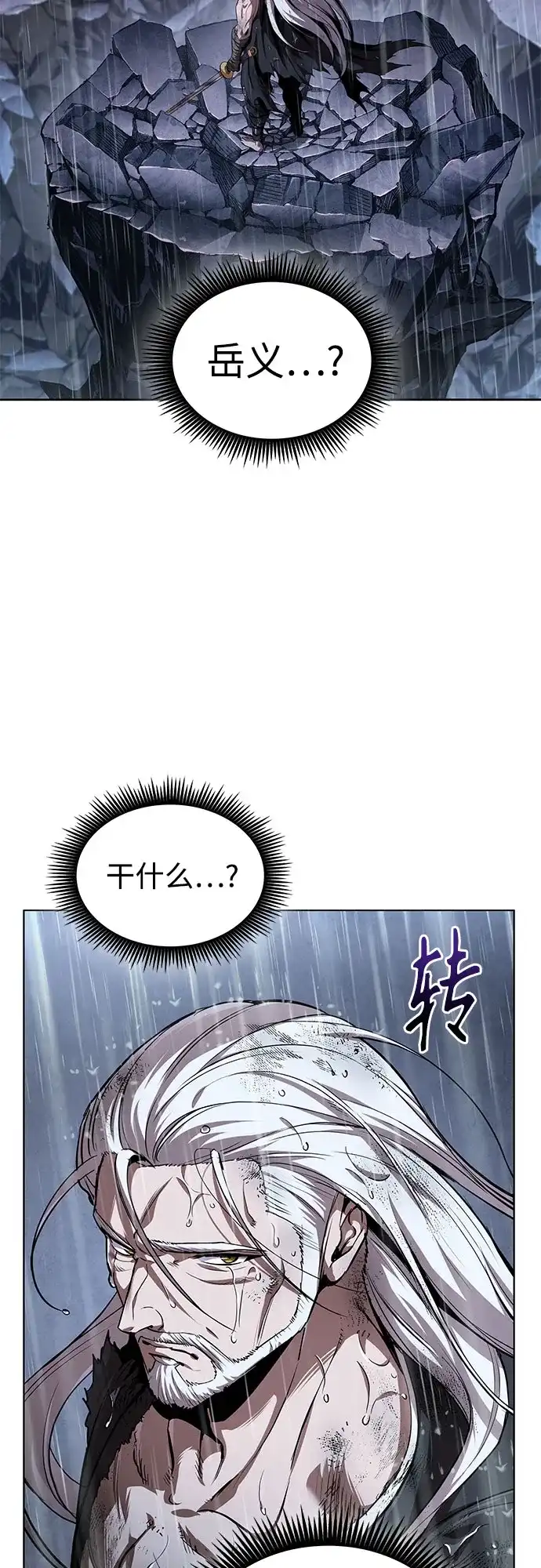 《某天成为魔神》307. 第100章. 不是你（4） 第43页