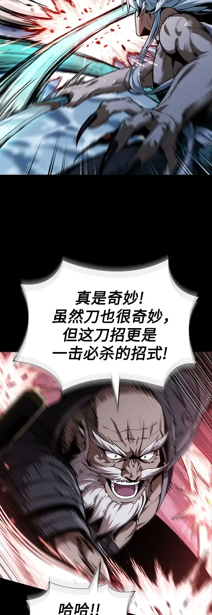《某天成为魔神》307. 第100章. 不是你（4） 第33页