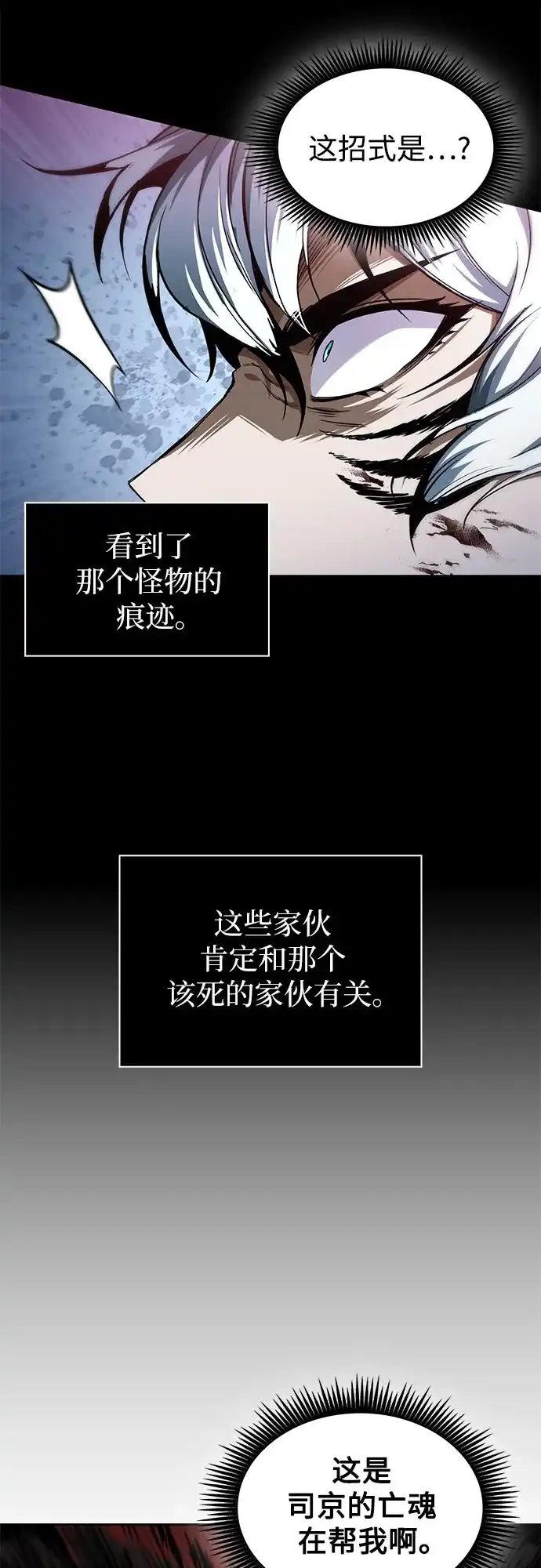 《某天成为魔神》307. 第100章. 不是你（4） 第35页
