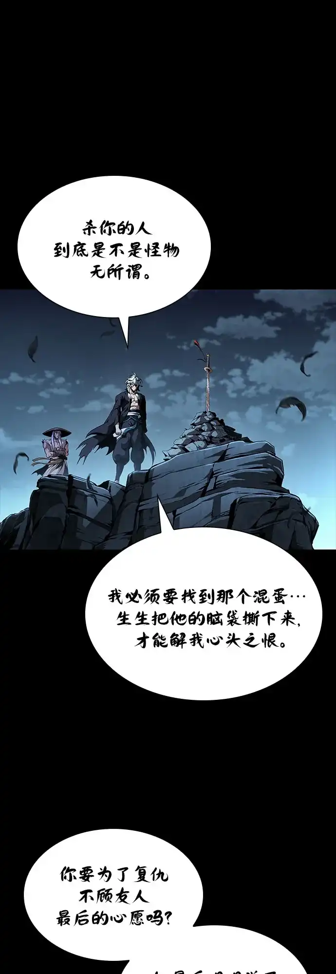 《某天成为魔神》307. 第100章. 不是你（4） 第23页