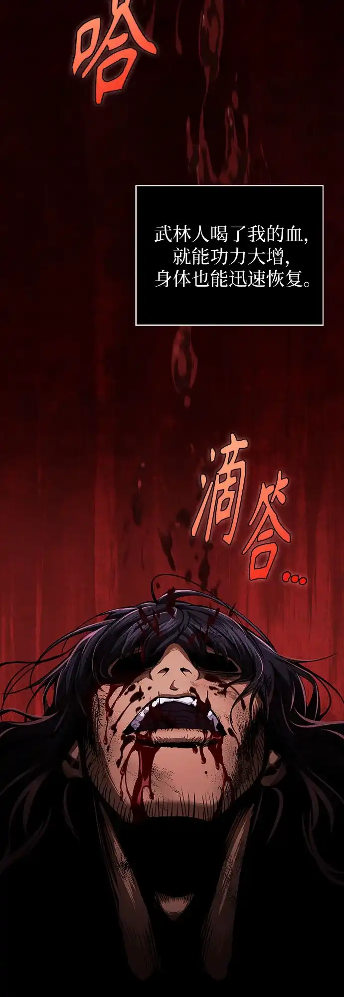《某天成为魔神》307. 第100章. 不是你（4） 第4页