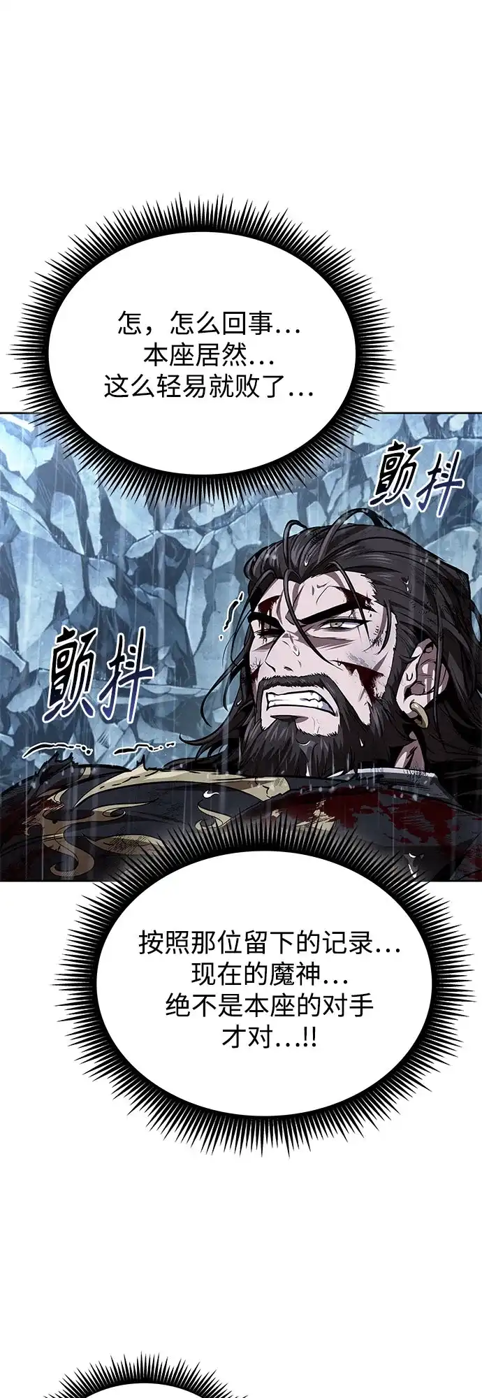 《某天成为魔神》307. 第100章. 不是你（4） 第61页