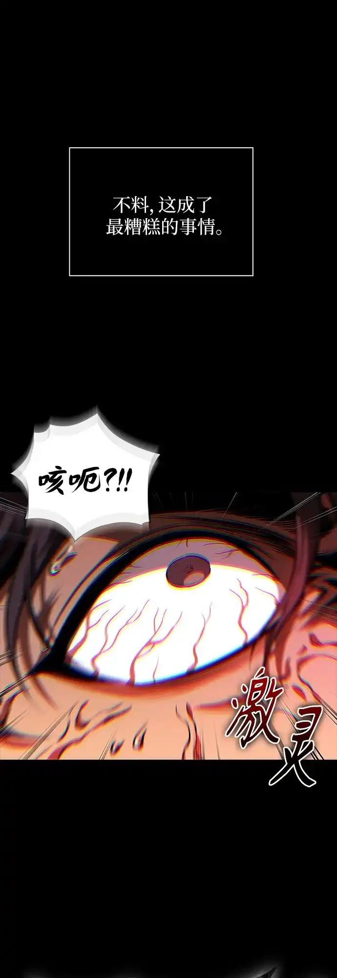 《某天成为魔神》307. 第100章. 不是你（4） 第6页