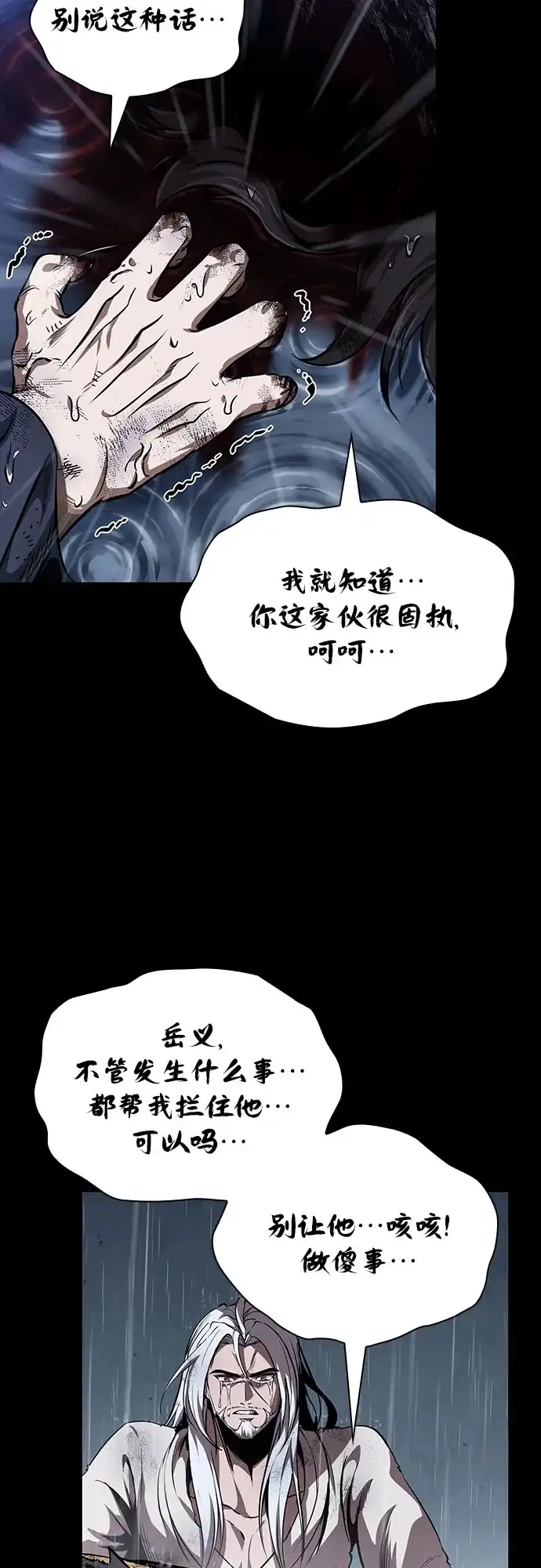《某天成为魔神》307. 第100章. 不是你（4） 第14页