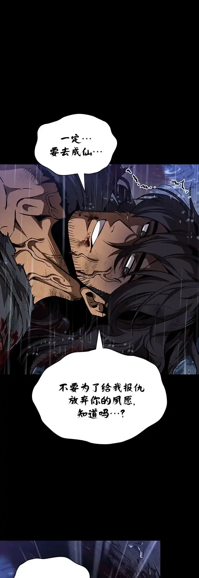 《某天成为魔神》307. 第100章. 不是你（4） 第13页