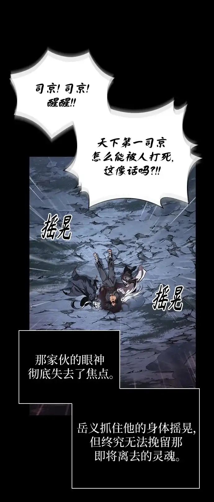 《某天成为魔神》307. 第100章. 不是你（4） 第18页