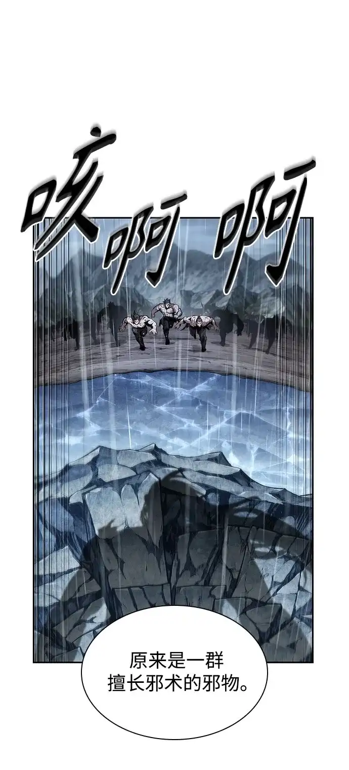 《某天成为魔神》307. 第100章. 不是你（4） 第73页
