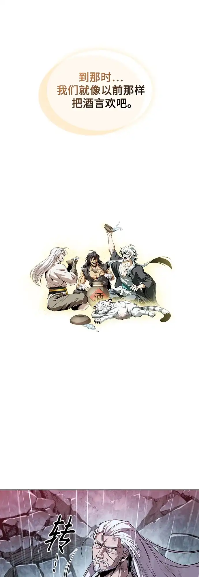 《某天成为魔神》307. 第100章. 不是你（4） 第55页