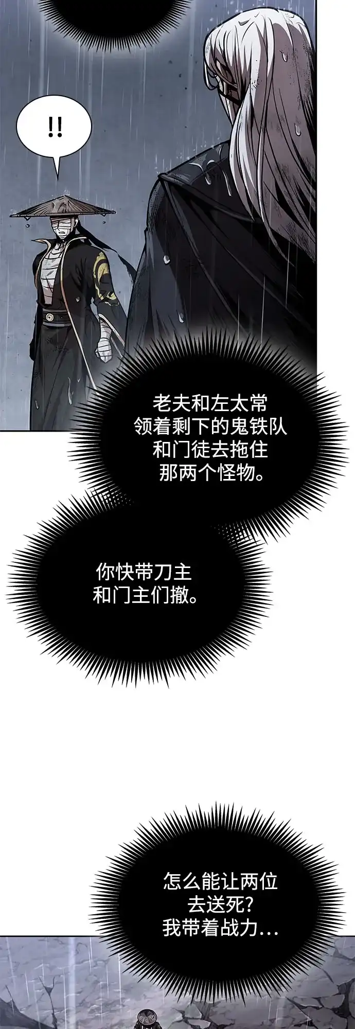 《某天成为魔神》307. 第100章. 不是你（4） 第66页