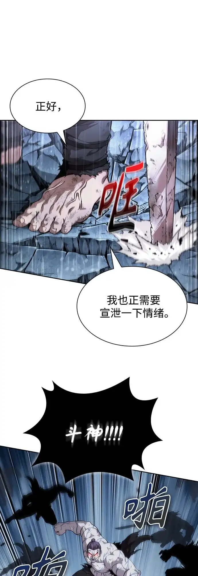 《某天成为魔神》307. 第100章. 不是你（4） 第74页