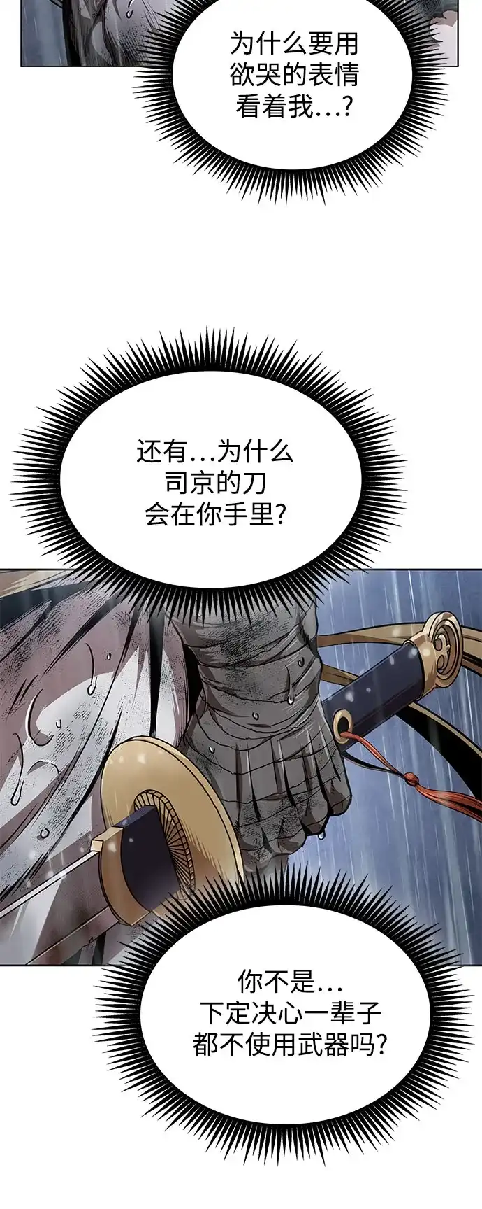 《某天成为魔神》307. 第100章. 不是你（4） 第44页