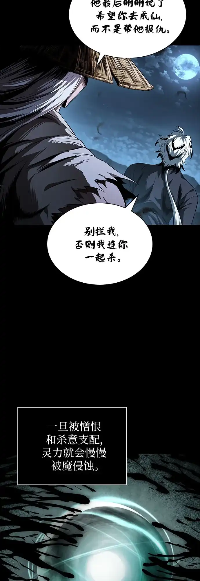 《某天成为魔神》307. 第100章. 不是你（4） 第24页