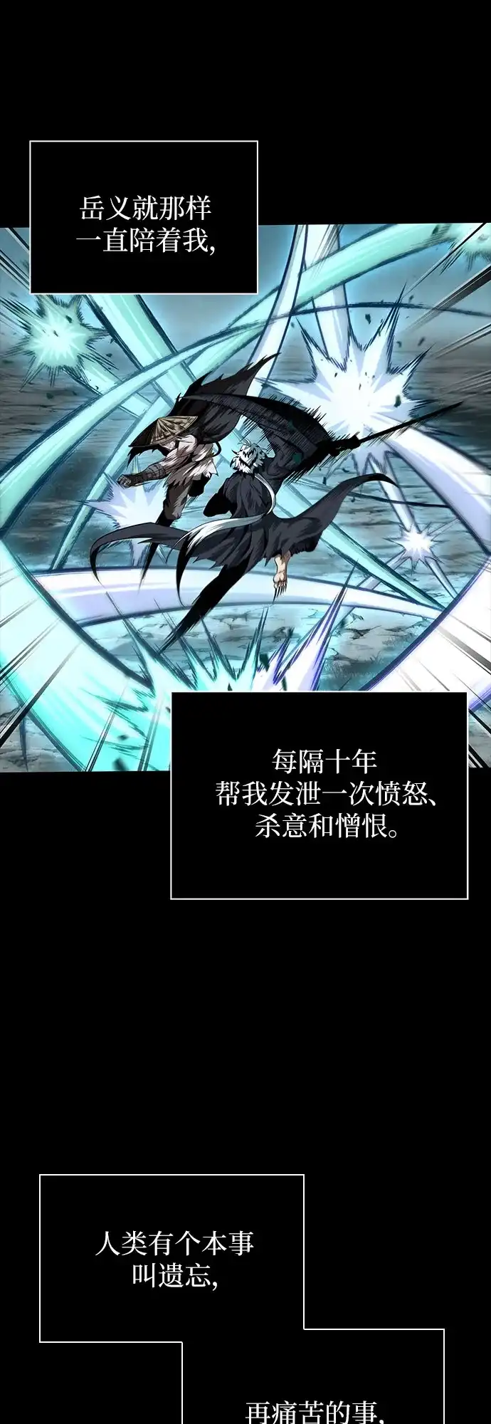 《某天成为魔神》307. 第100章. 不是你（4） 第28页