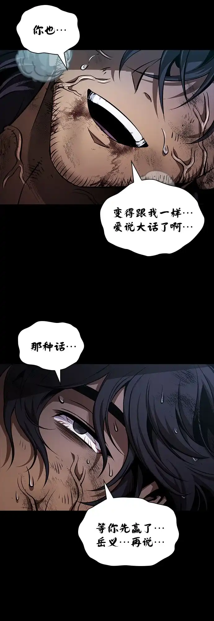 《某天成为魔神》307. 第100章. 不是你（4） 第17页