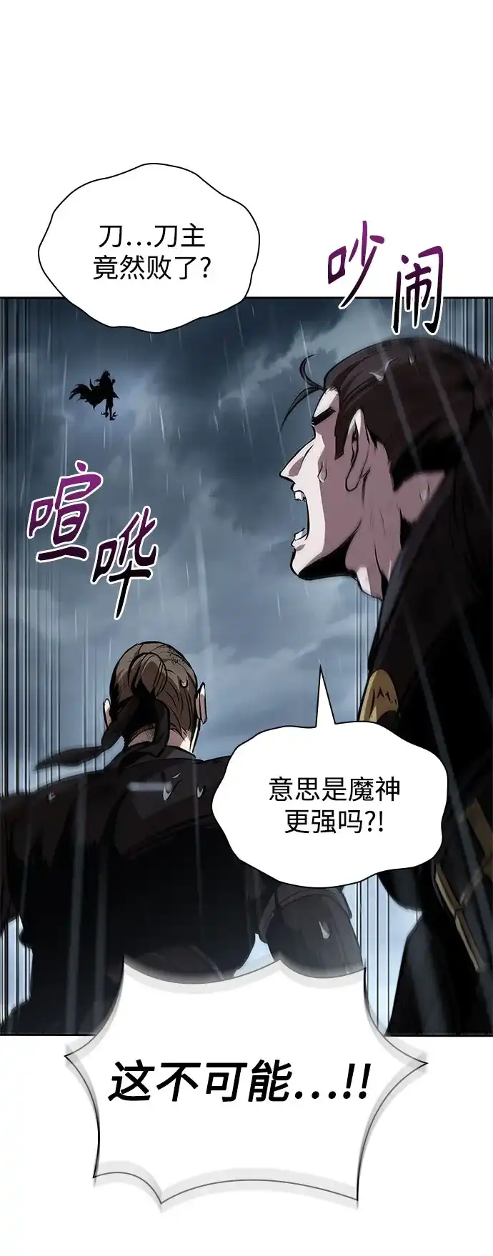 《某天成为魔神》307. 第100章. 不是你（4） 第64页