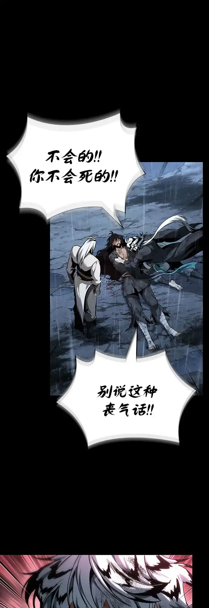 《某天成为魔神》307. 第100章. 不是你（4） 第2页