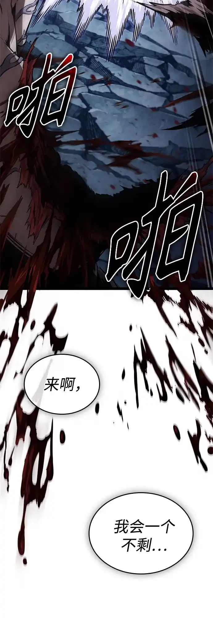 《某天成为魔神》307. 第100章. 不是你（4） 第77页