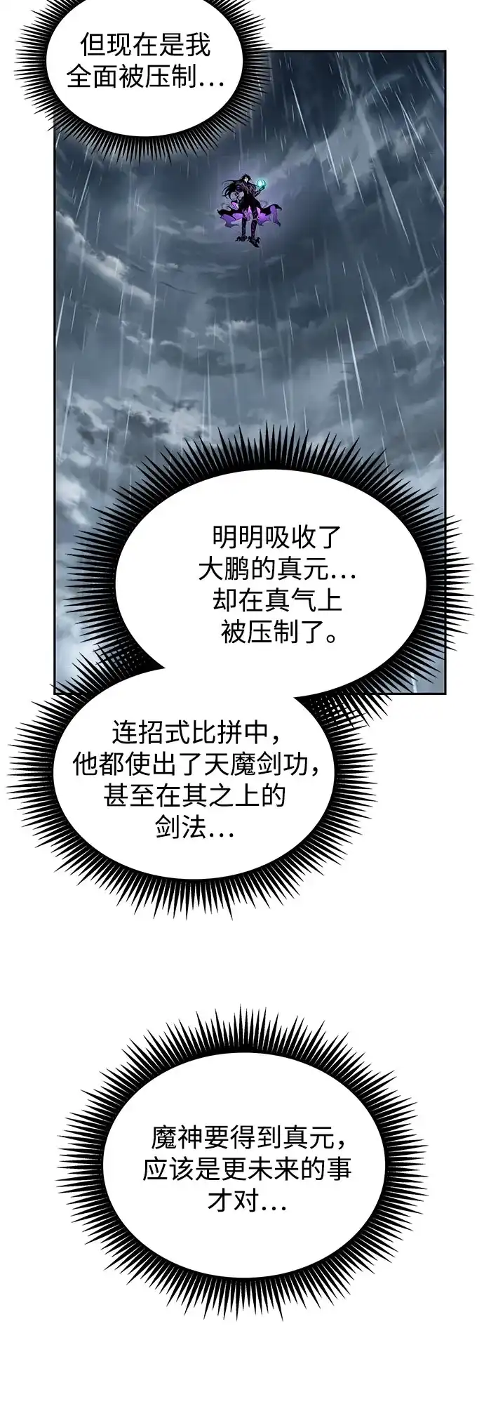 《某天成为魔神》307. 第100章. 不是你（4） 第62页