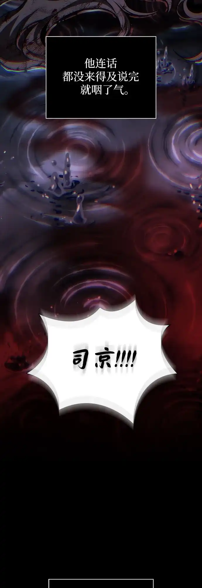 《某天成为魔神》307. 第100章. 不是你（4） 第20页