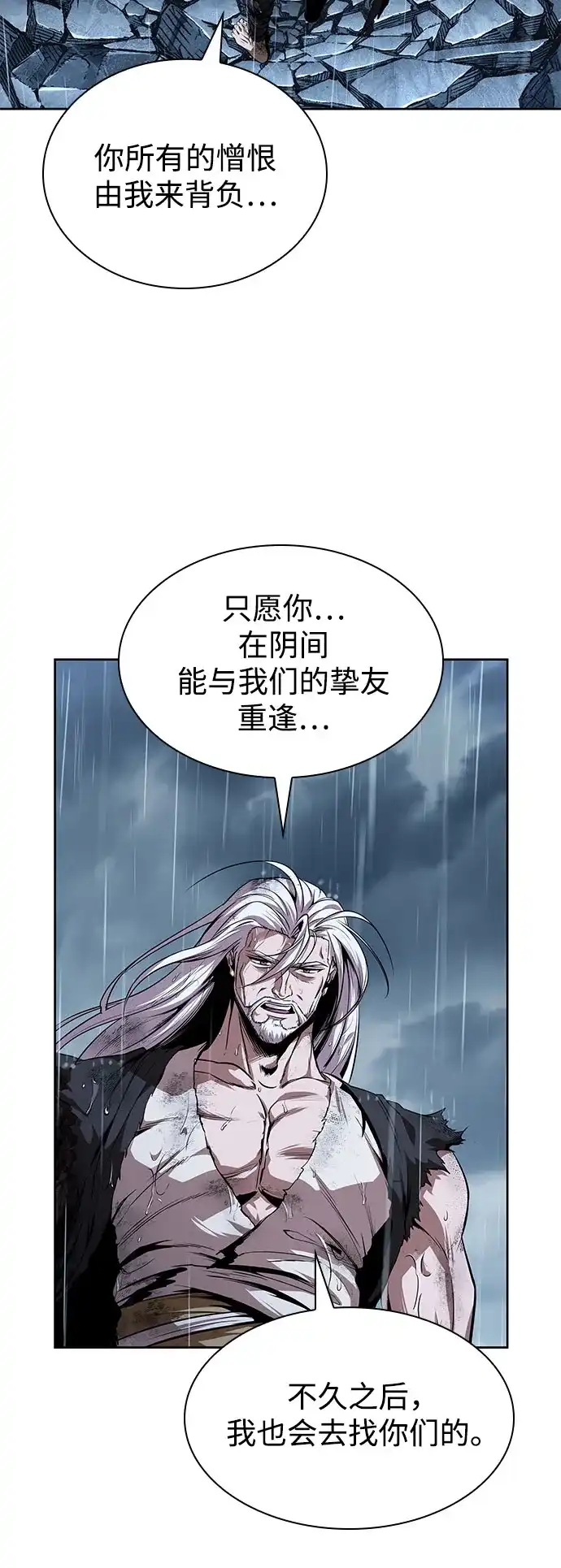 《某天成为魔神》307. 第100章. 不是你（4） 第54页