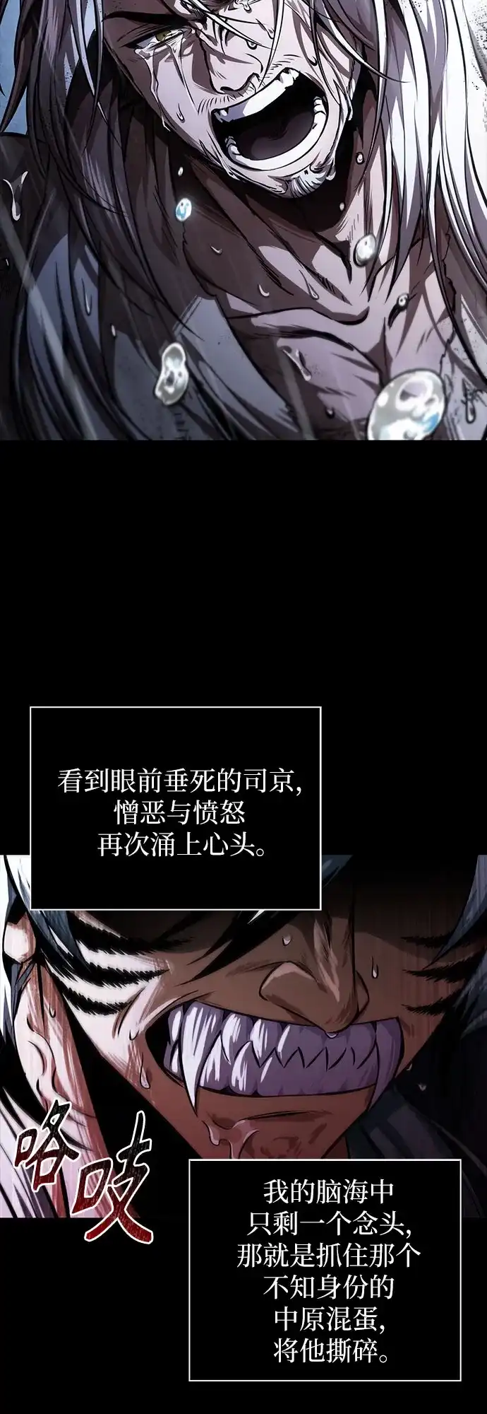 《某天成为魔神》307. 第100章. 不是你（4） 第11页