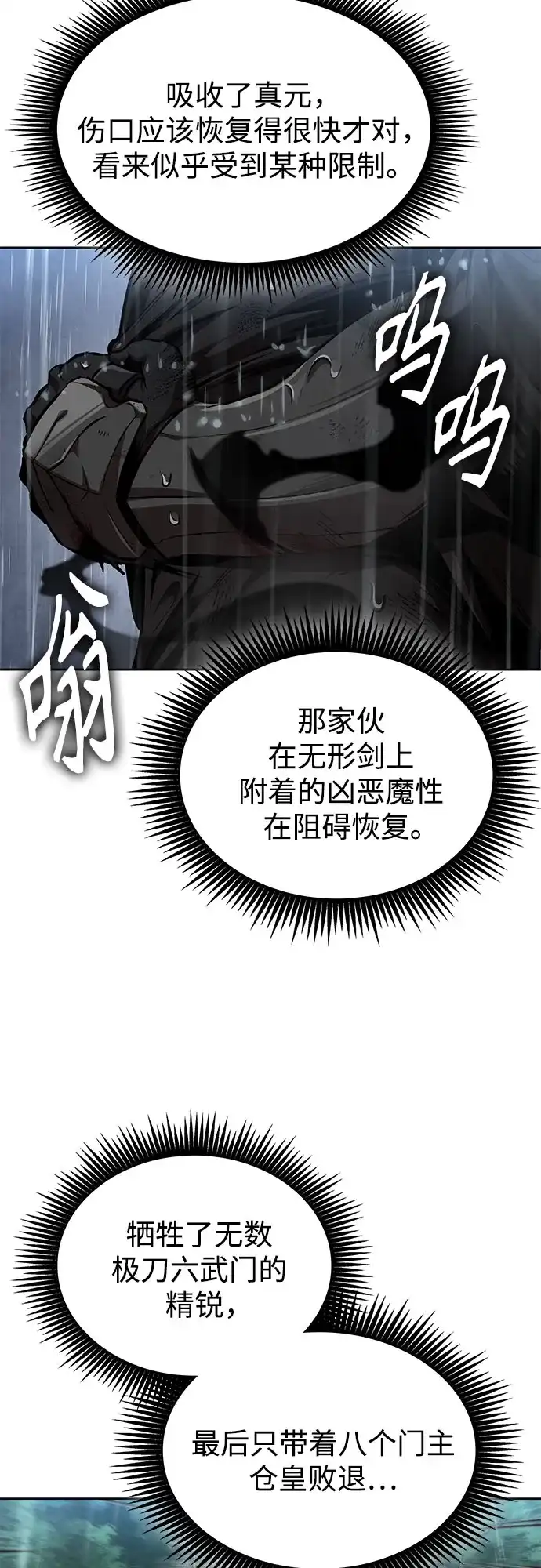 《某天成为魔神》308. 第100章. 不是你（5） 第44页