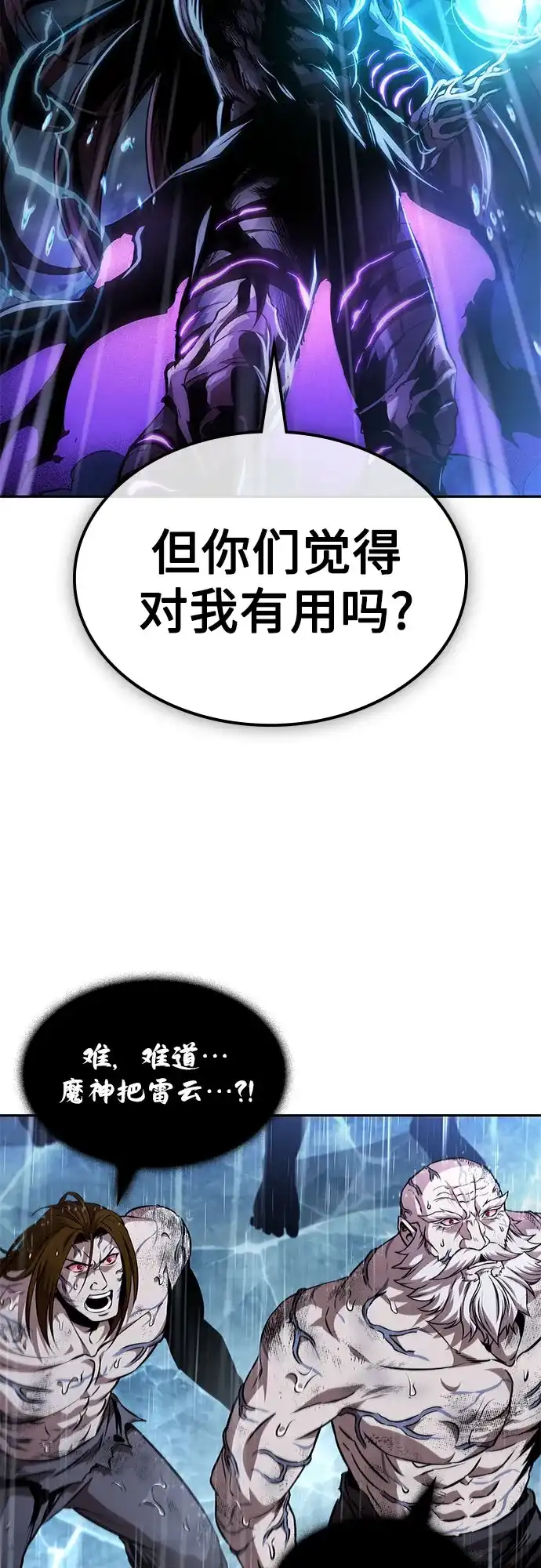 《某天成为魔神》308. 第100章. 不是你（5） 第35页