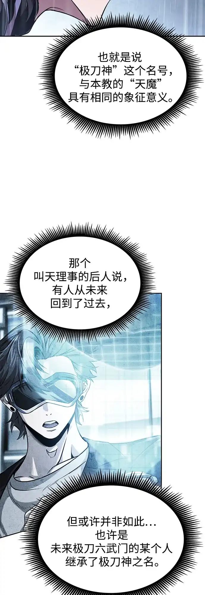 《某天成为魔神》308. 第100章. 不是你（5） 第56页
