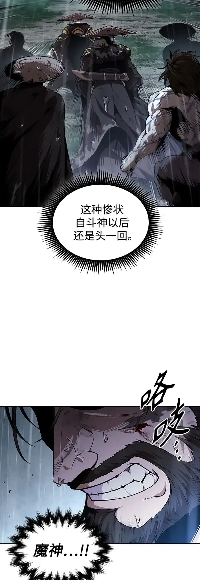 《某天成为魔神》308. 第100章. 不是你（5） 第45页