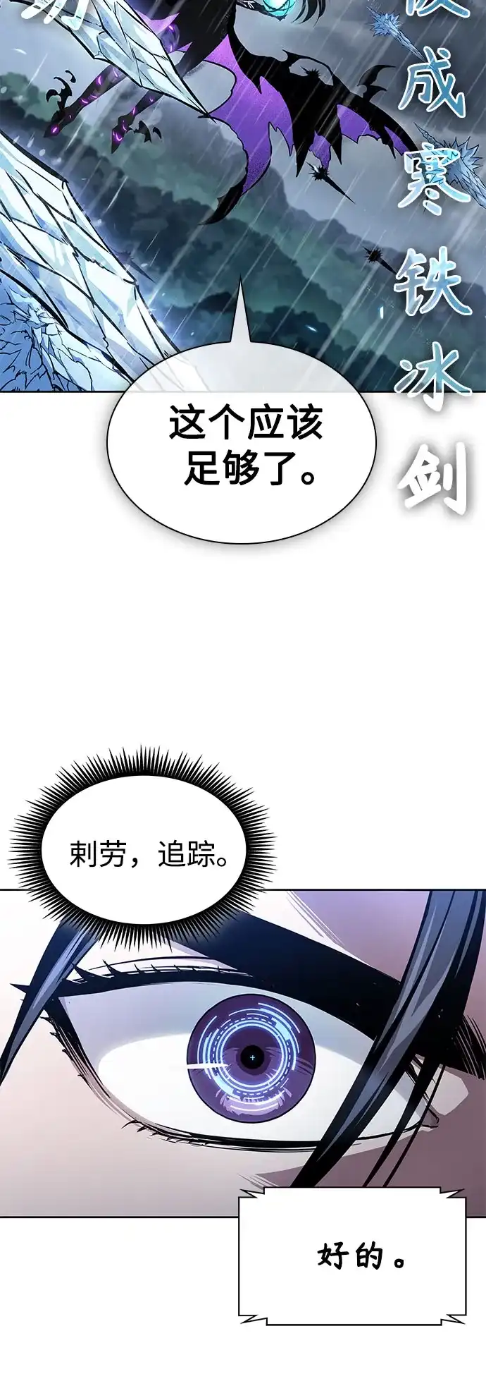 《某天成为魔神》309. 第100章. 不是你（6） 第67页