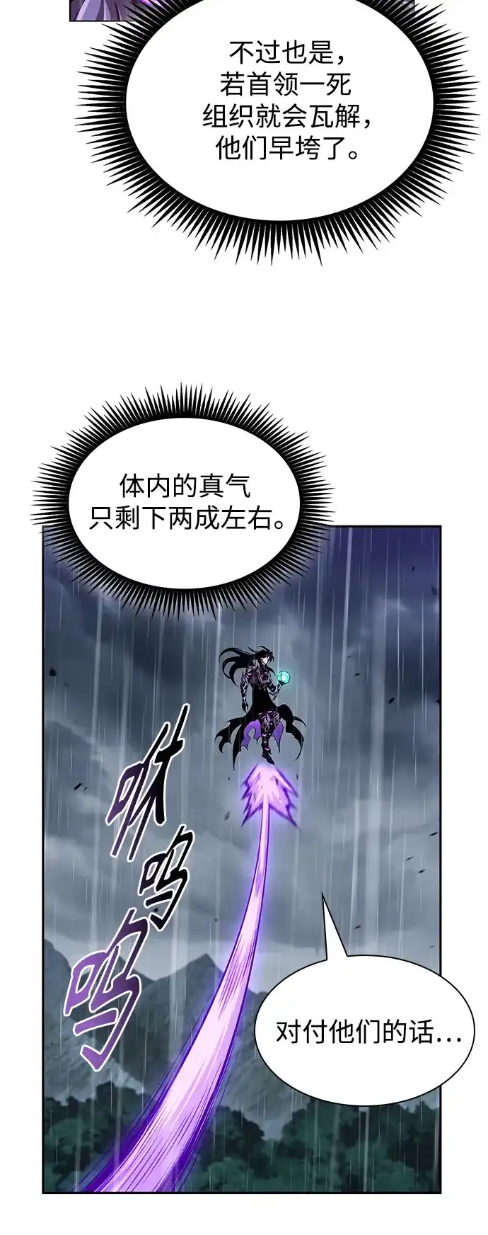 《某天成为魔神》309. 第100章. 不是你（6） 第65页