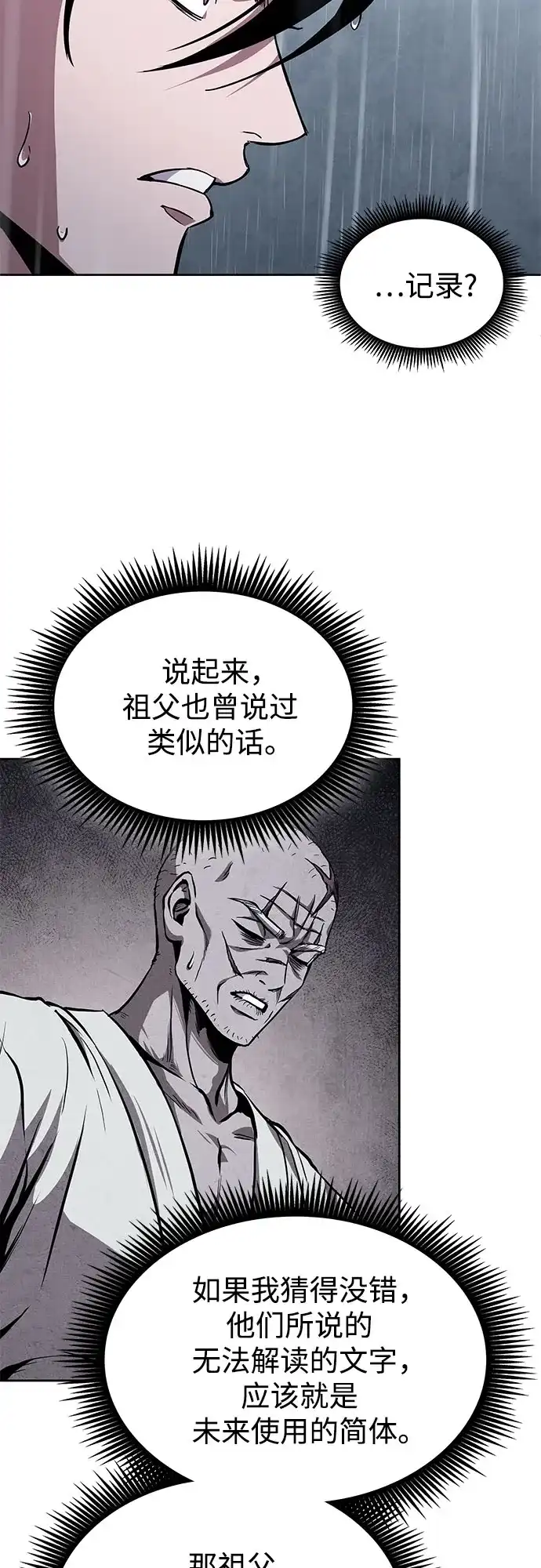 《某天成为魔神》309. 第100章. 不是你（6） 第21页