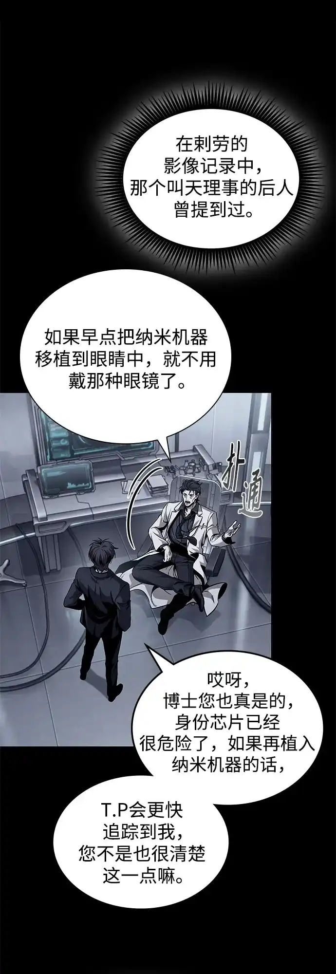 《某天成为魔神》309. 第100章. 不是你（6） 第33页