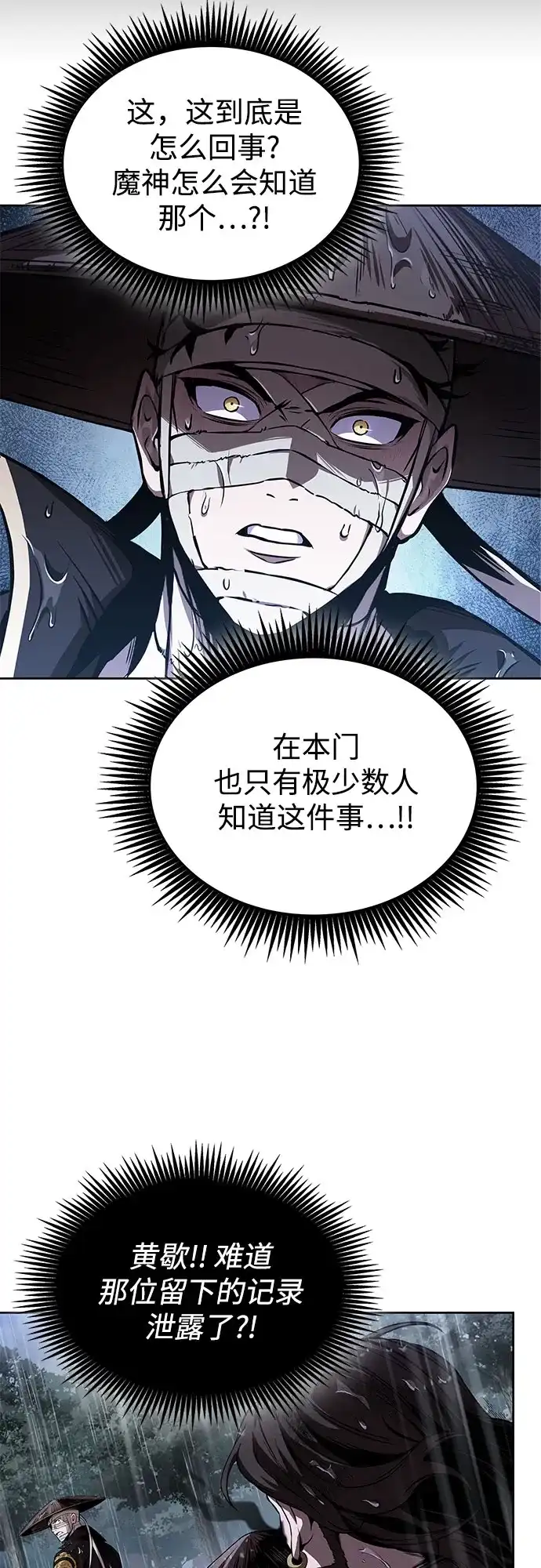 《某天成为魔神》309. 第100章. 不是你（6） 第18页