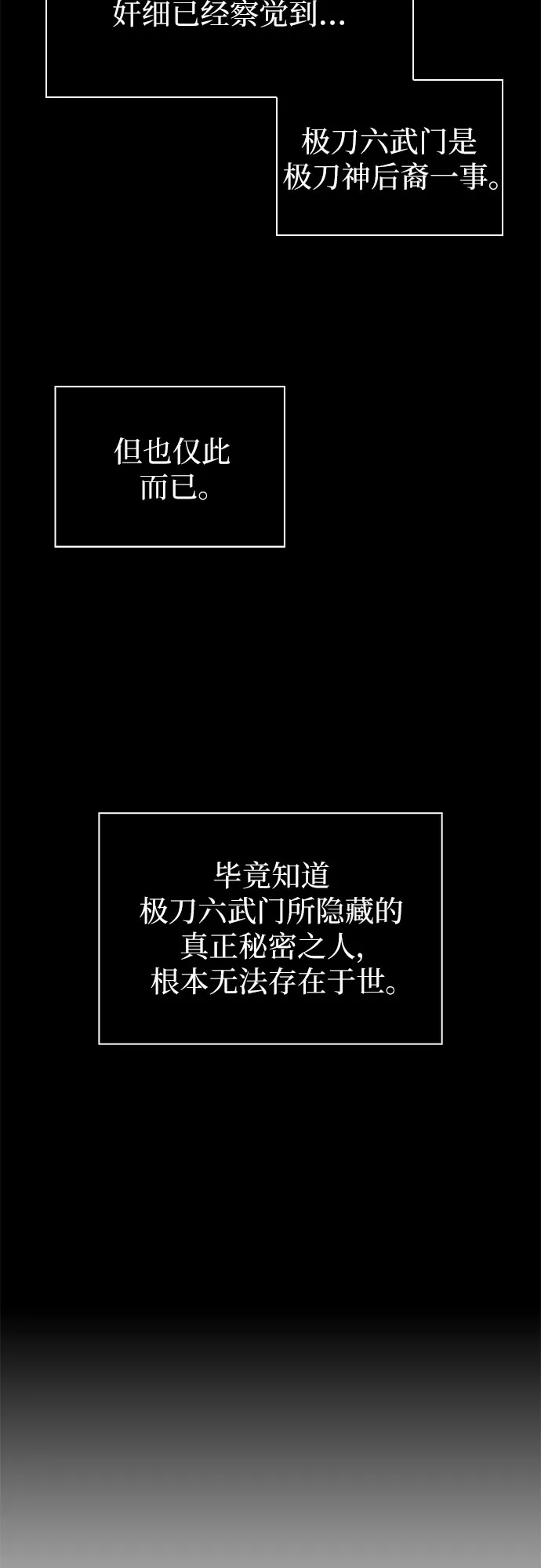 《某天成为魔神》309. 第100章. 不是你（6） 第4页