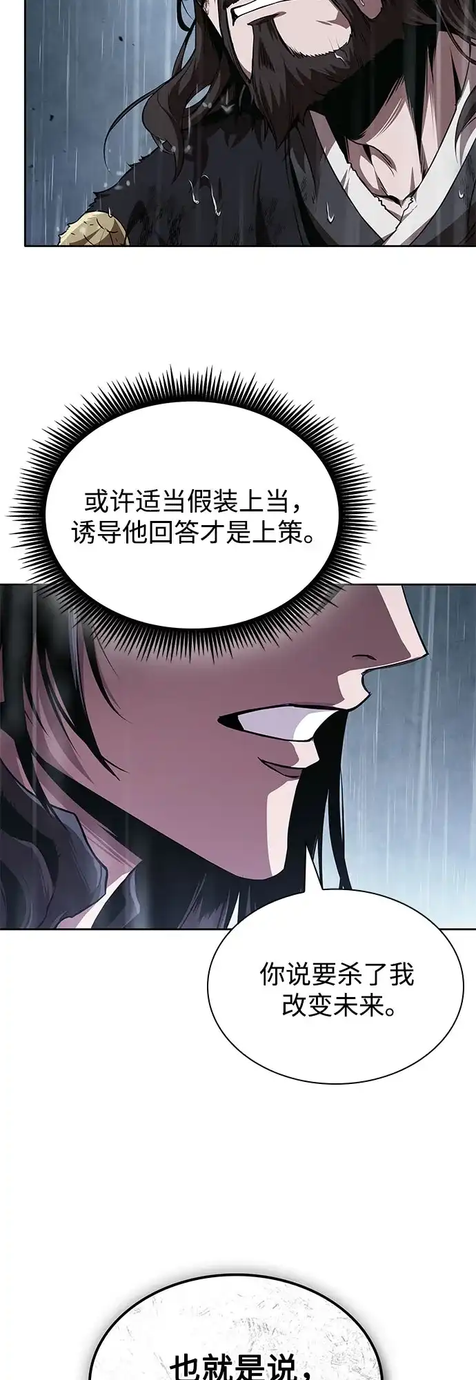 《某天成为魔神》309. 第100章. 不是你（6） 第14页