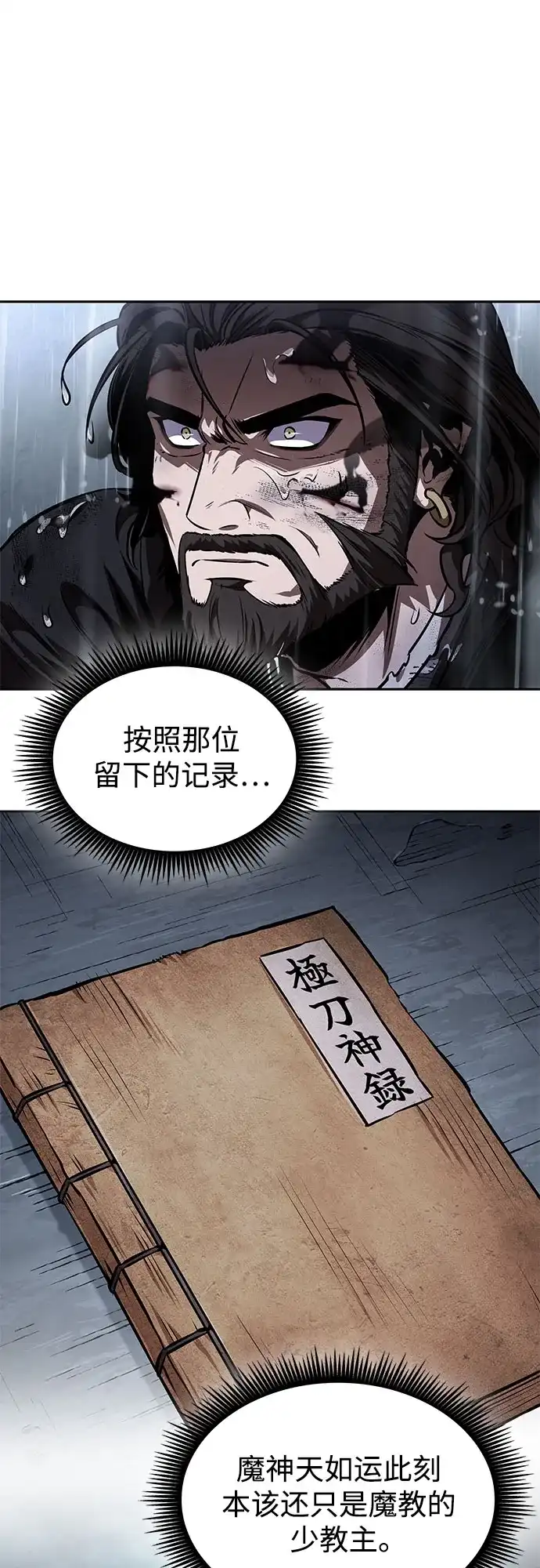 《某天成为魔神》309. 第100章. 不是你（6） 第23页