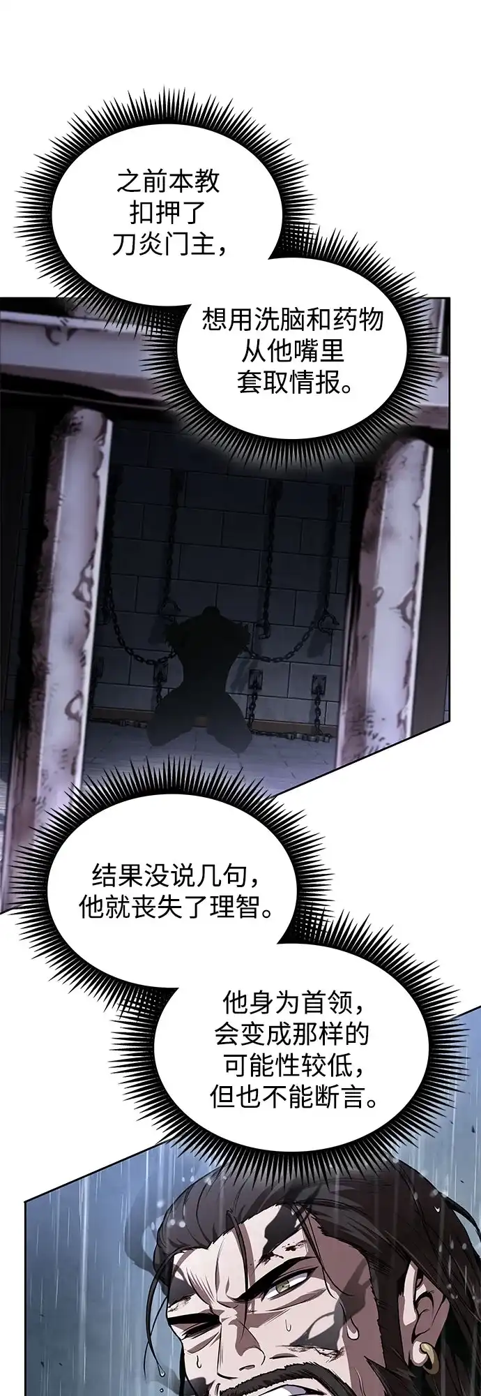 《某天成为魔神》309. 第100章. 不是你（6） 第13页