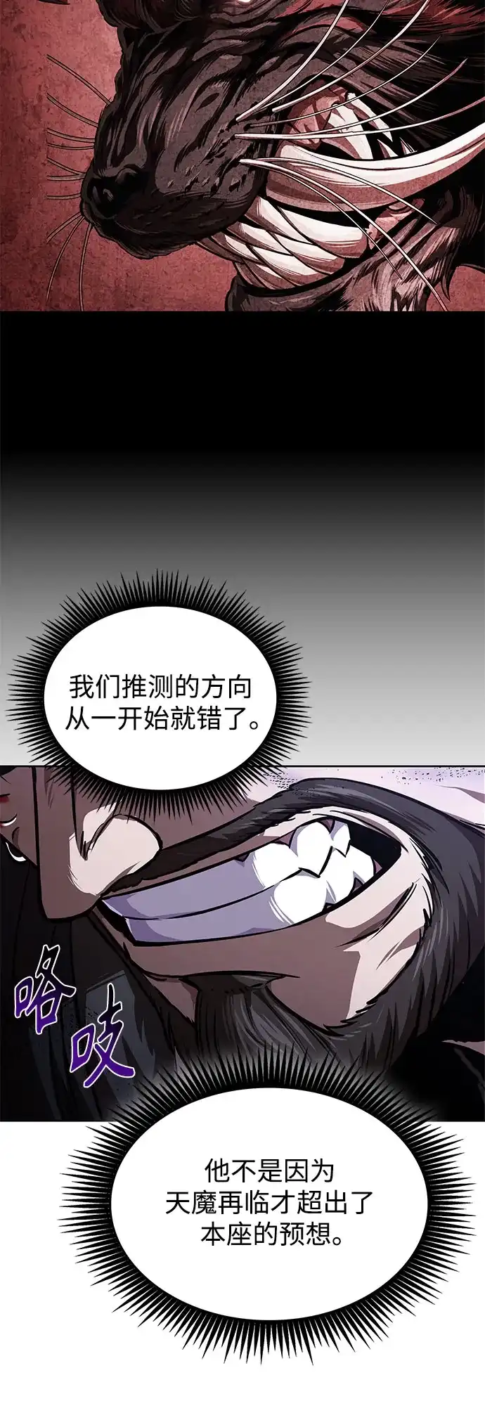 《某天成为魔神》309. 第100章. 不是你（6） 第27页