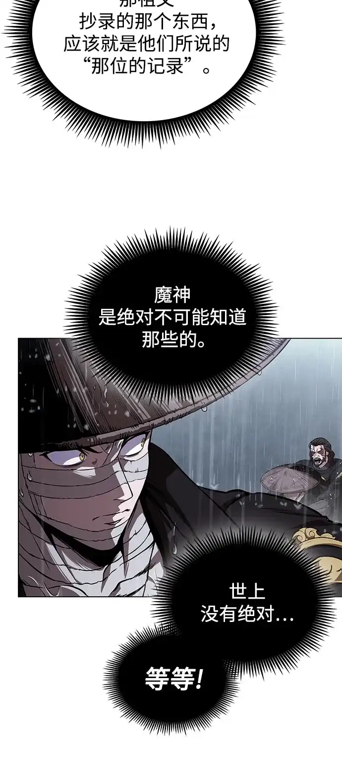 《某天成为魔神》309. 第100章. 不是你（6） 第22页