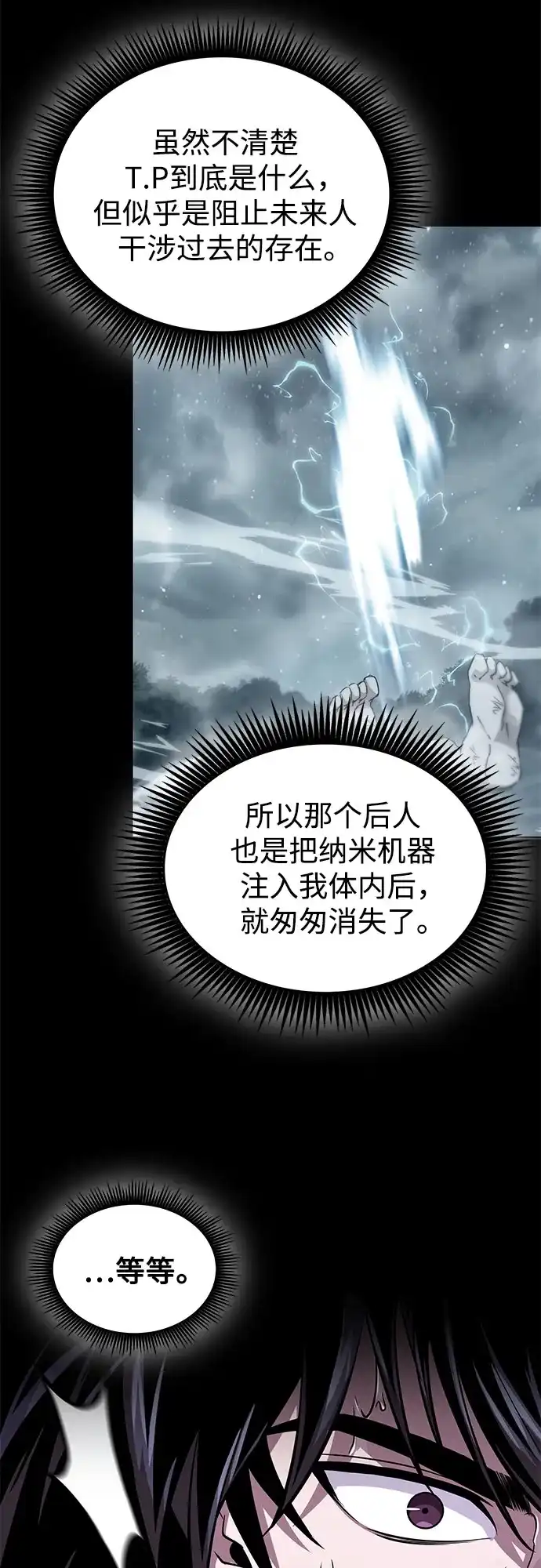 《某天成为魔神》309. 第100章. 不是你（6） 第34页