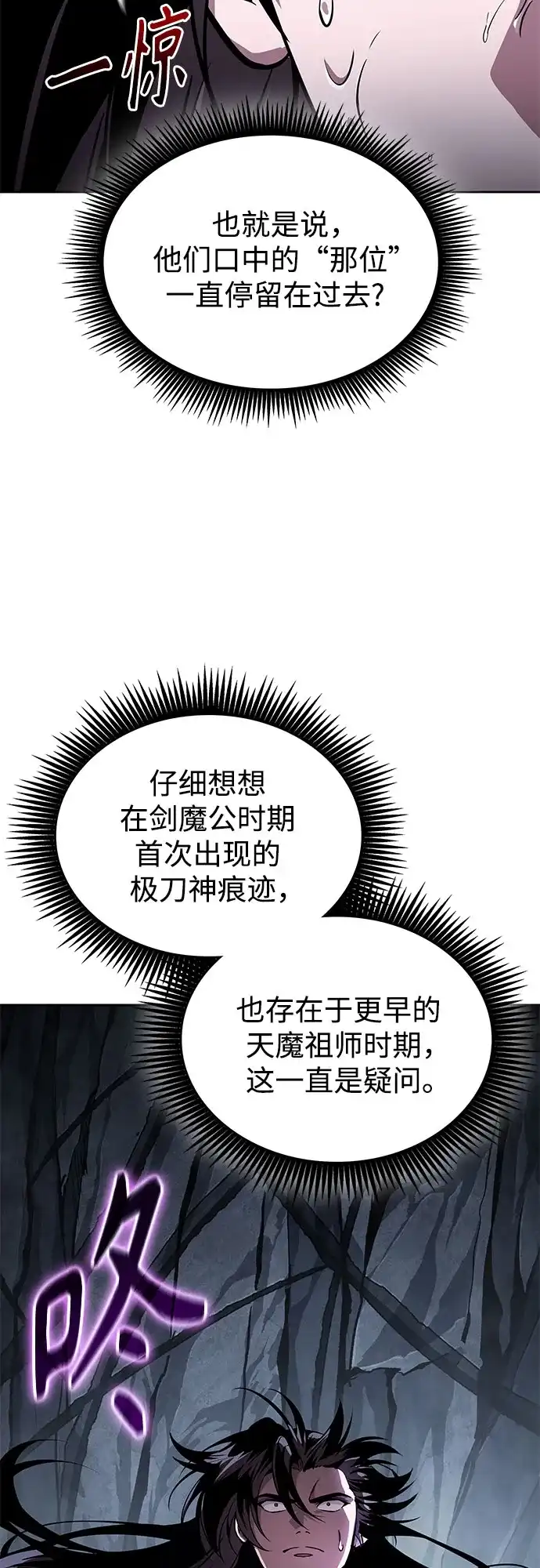 《某天成为魔神》309. 第100章. 不是你（6） 第35页