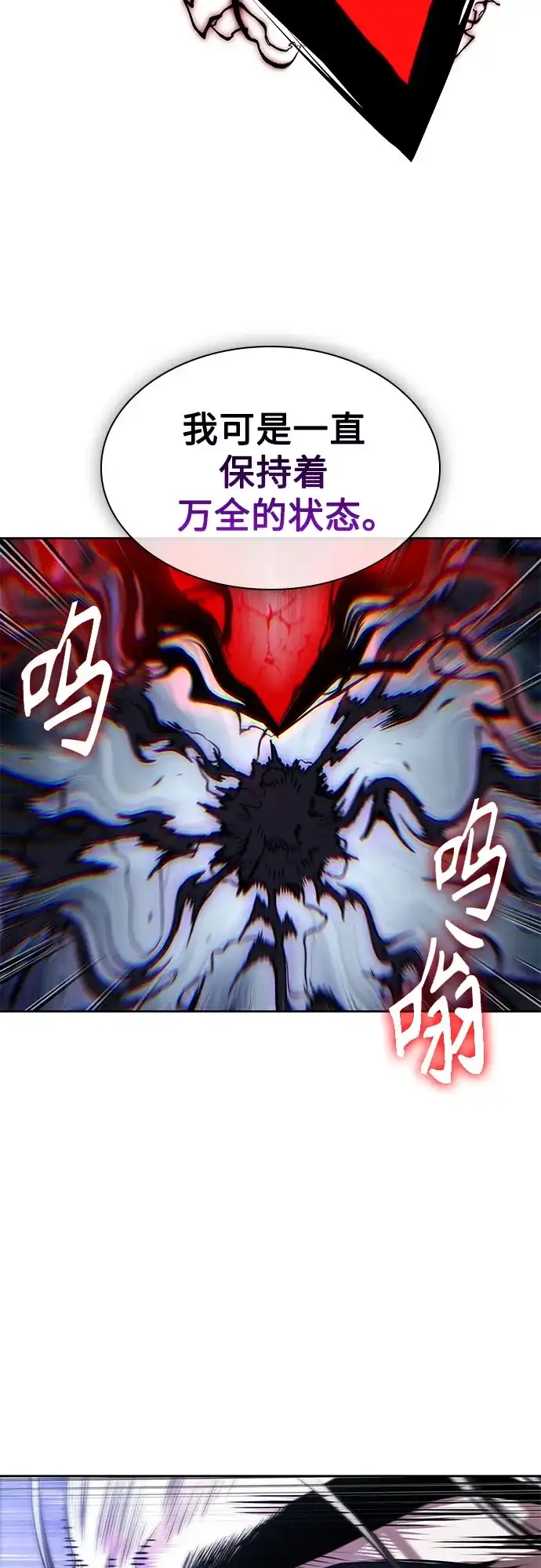 《某天成为魔神》309. 第100章. 不是你（6） 第44页