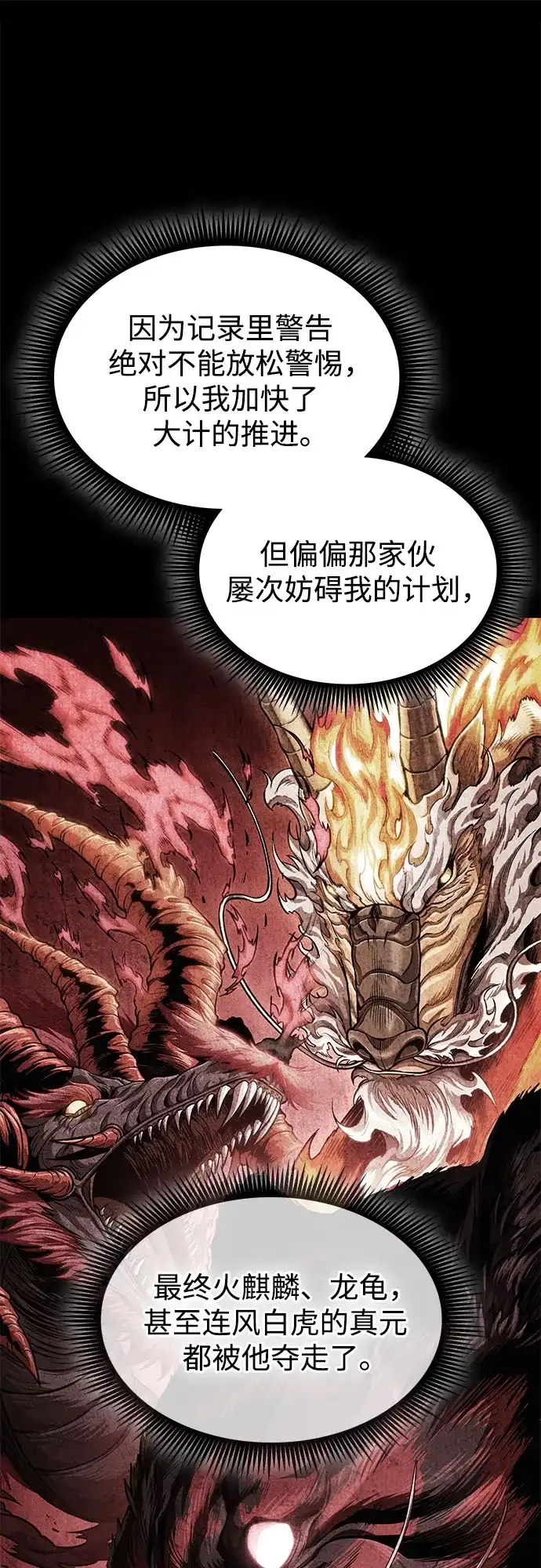 《某天成为魔神》309. 第100章. 不是你（6） 第26页