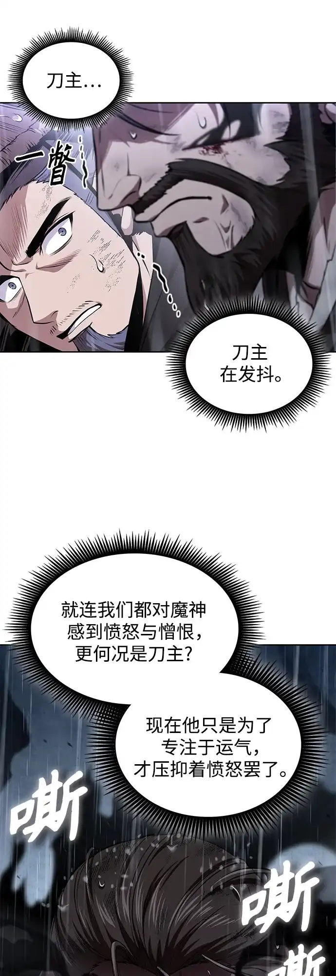 《某天成为魔神》309. 第100章. 不是你（6） 第8页